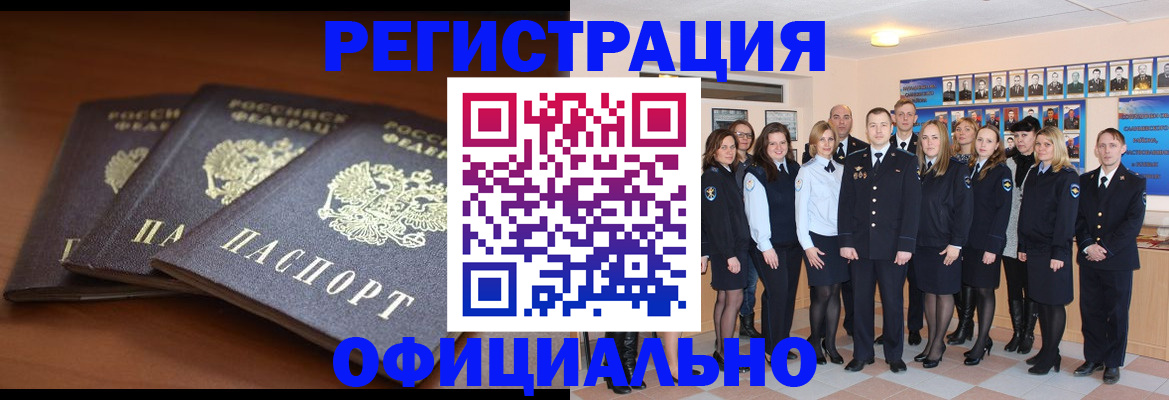 временная регистрация гарантия в Кимовске